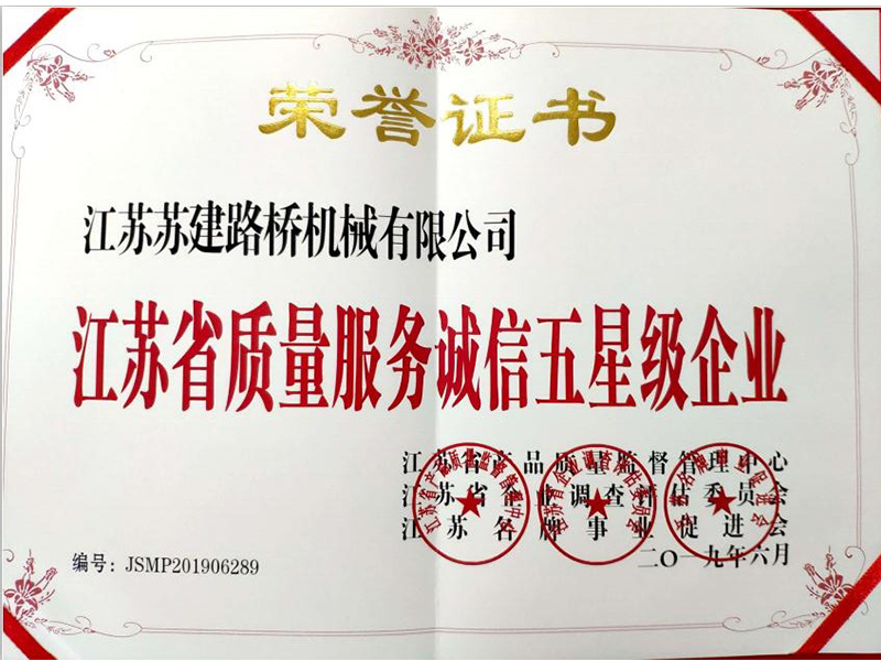 質量服務誠信五星級企業